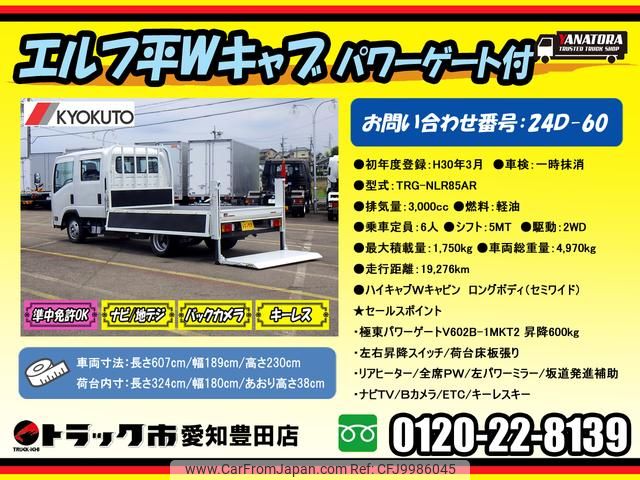 isuzu elf-truck 2018 GOO_NET_EXCHANGE_0206393A30240530W005 image 2