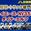 isuzu elf-truck 2016 GOO_NET_EXCHANGE_0500122A30240525W001 image 2