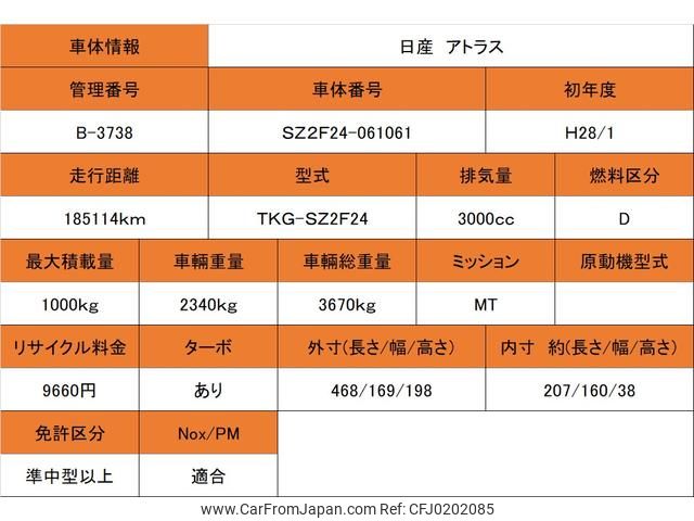 nissan atlas 2016 GOO_NET_EXCHANGE_0700226A30240912W002 image 2