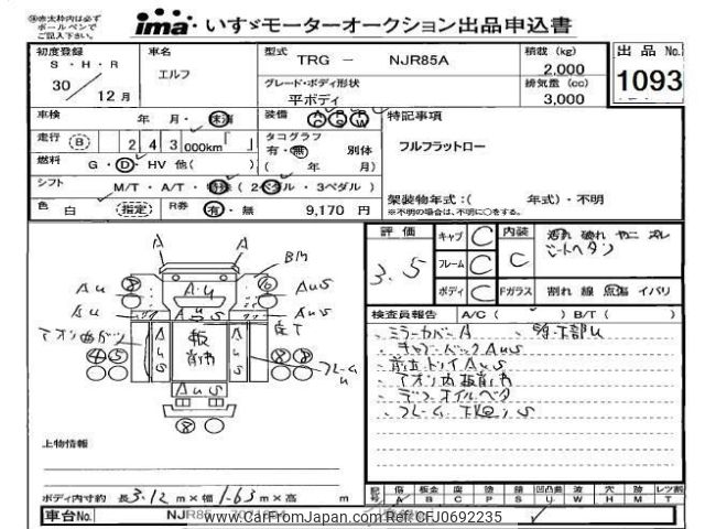 isuzu elf-truck 2018 -ISUZU--Elf NJR85-7071694---ISUZU--Elf NJR85-7071694- image 1