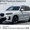 bmw ix3 2024 -BMW--BMW iX3 ZAA-42DU44--WBY42DU030SB50672---BMW--BMW iX3 ZAA-42DU44--WBY42DU030SB50672- image 1