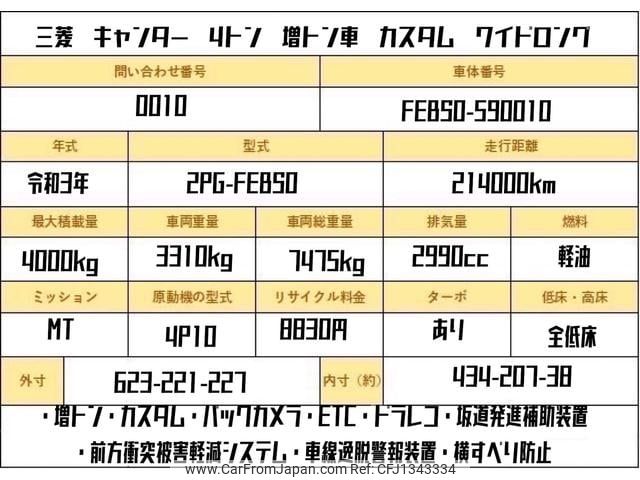 mitsubishi-fuso canter 2021 GOO_NET_EXCHANGE_0707574A30250626W001 image 2