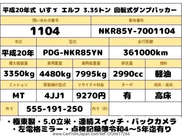 isuzu elf-truck 2008 quick_quick_PDG-NKR85YN_NKR85Y-7001104 image 2