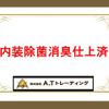 mitsubishi-fuso canter 2017 GOO_NET_EXCHANGE_0403852A30240411W001 image 9