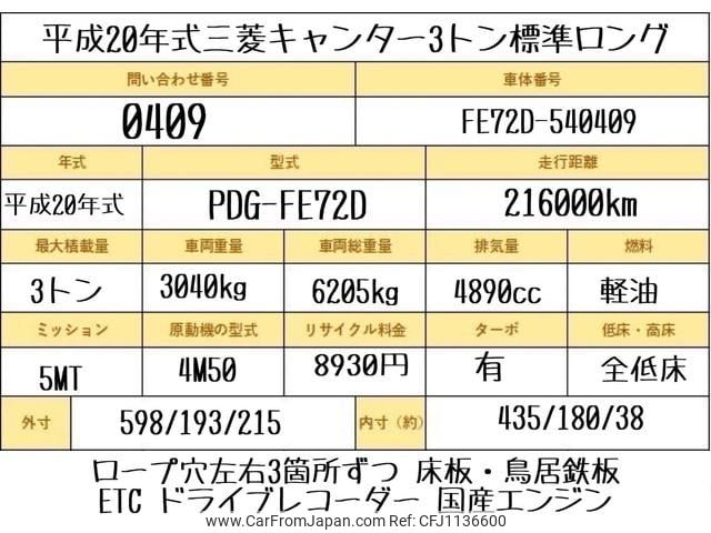 mitsubishi-fuso canter 2008 GOO_NET_EXCHANGE_0707574A30250425W002 image 2