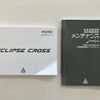 mitsubishi eclipse-cross 2018 -MITSUBISHI 【長岡 301ｻ8547】--Eclipse Cross DBA-GK1W--GK1W-0002898---MITSUBISHI 【長岡 301ｻ8547】--Eclipse Cross DBA-GK1W--GK1W-0002898- image 11