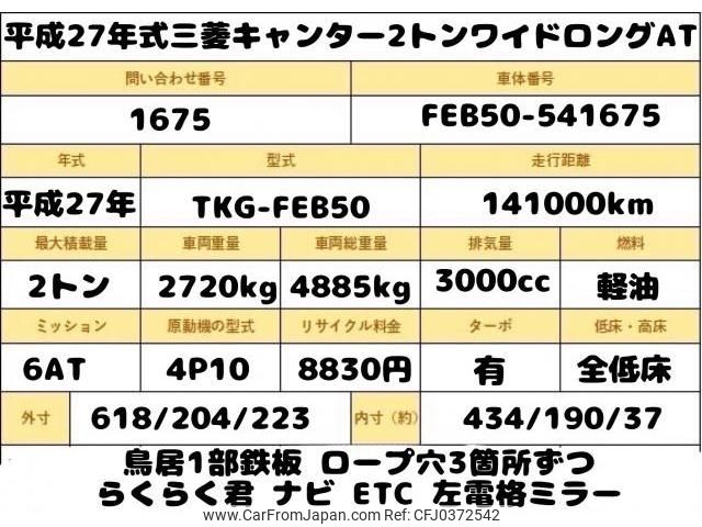 mitsubishi-fuso canter 2015 quick_quick_TKG-FEB50_FEB50-541675 image 2