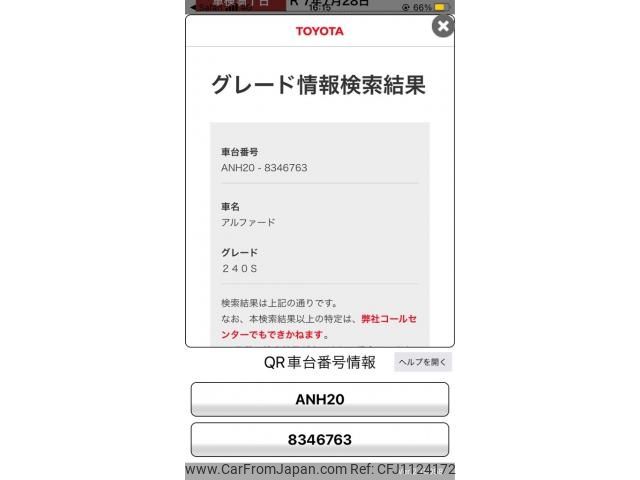toyota alphard 2014 -TOYOTA--Alphard DBA-ANH20W--ANH20-8346763---TOYOTA--Alphard DBA-ANH20W--ANH20-8346763- image 1
