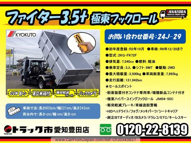 mitsubishi-fuso fighter 2020 GOO_NET_EXCHANGE_0206393A30241018W005 image 2