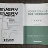 suzuki every 2014 CFJ1757948 image 34