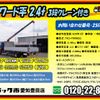 isuzu forward 2013 GOO_NET_EXCHANGE_0206393A30250517W001 image 2