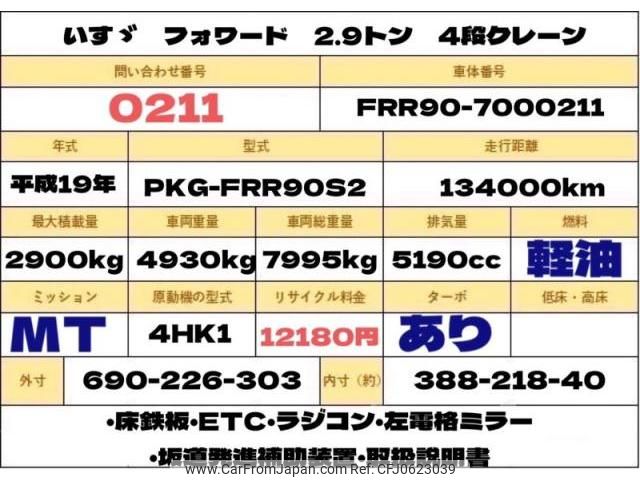 isuzu forward 2007 quick_quick_PKG-FRR90S2_FRR90-7000211 image 2