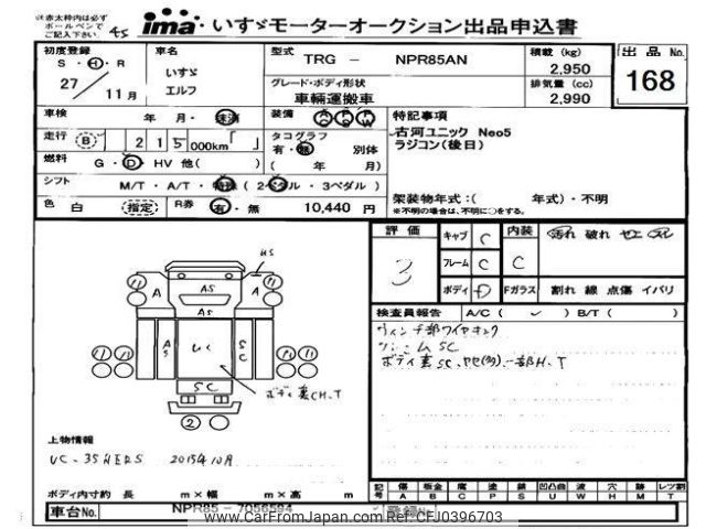 isuzu elf-truck 2015 -ISUZU--Elf NPR85-7056594---ISUZU--Elf NPR85-7056594- image 1