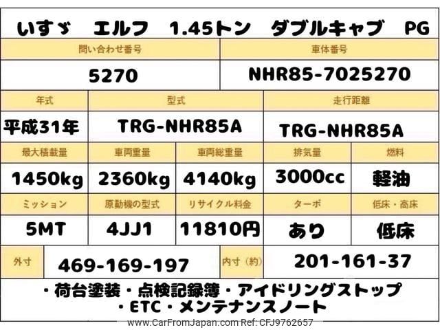 isuzu elf-truck 2019 GOO_NET_EXCHANGE_0707574A30240501W001 image 2