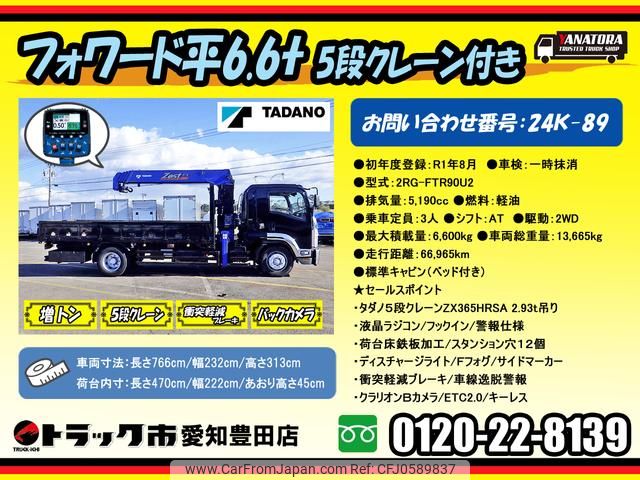 isuzu forward 2019 GOO_NET_EXCHANGE_0206393A30241223W005 image 2