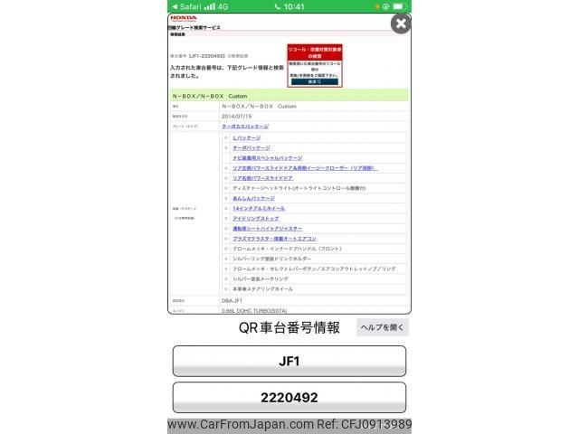 honda n-box 2014 -HONDA--N BOX DBA-JF1--JF1-2220492---HONDA--N BOX DBA-JF1--JF1-2220492- image 1