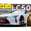 lexus lc 2023 -LEXUS 【名変中 】--Lexus LC URZ100--0007489---LEXUS 【名変中 】--Lexus LC URZ100--0007489- image 24