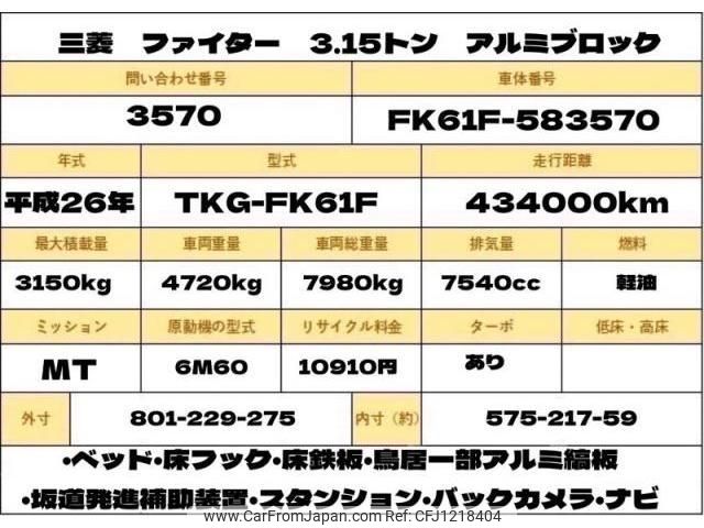 mitsubishi-fuso fighter 2014 quick_quick_TKG-FK61F_FK61F-583570 image 2