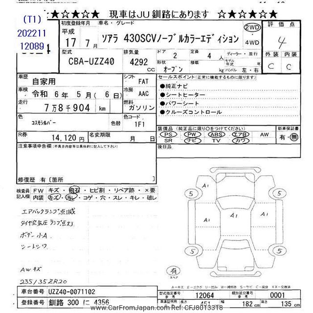 2005 Toyota Soarer UZZ40 - Car Price $5,613