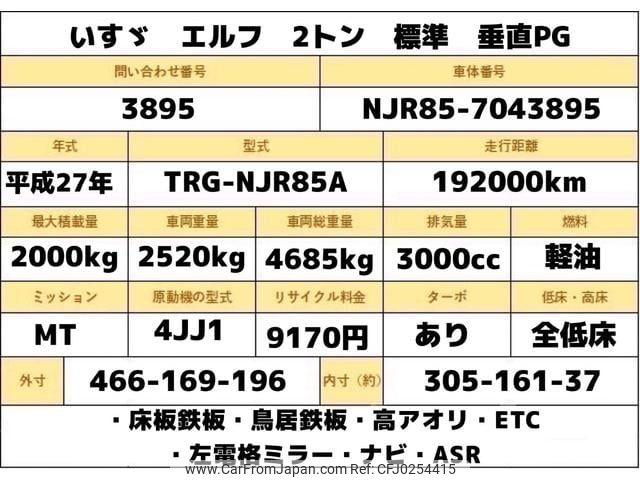 isuzu elf-truck 2015 GOO_NET_EXCHANGE_0707574A30240926W001 image 2