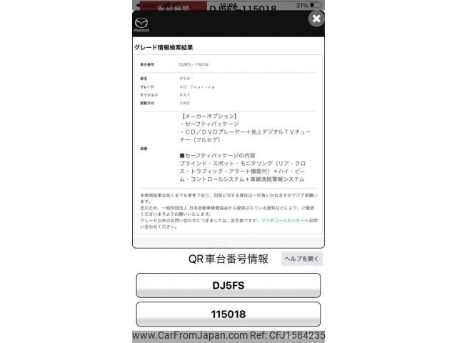 mazda demio 2015 CFJ1584235 image 1