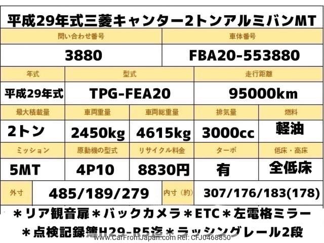 mitsubishi-fuso canter 2017 GOO_NET_EXCHANGE_0707574A30241119W001 image 2