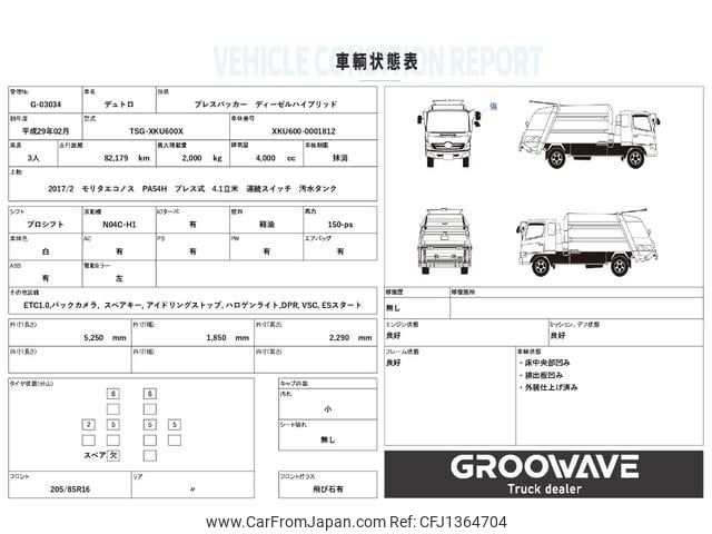 hino dutro 2017 GOO_NET_EXCHANGE_0541786A30250701W001 image 2