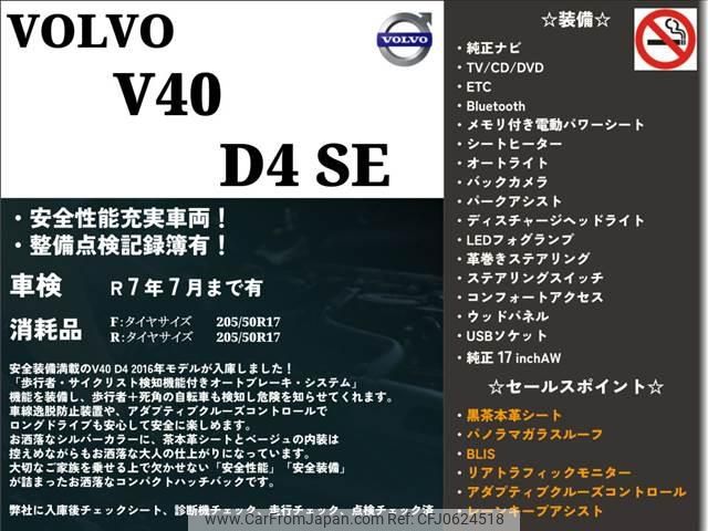 volvo v40 2016 -VOLVO 【名古屋 332ﾐ573】--Volvo V40 MD4204T--G2317829---VOLVO 【名古屋 332ﾐ573】--Volvo V40 MD4204T--G2317829- image 2