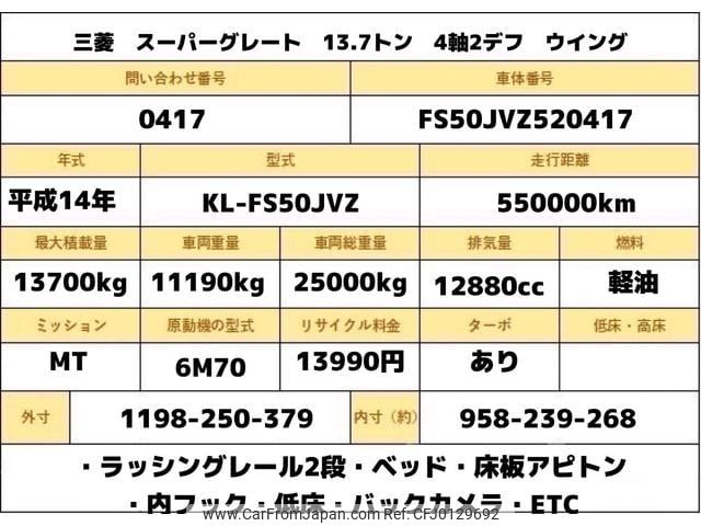 mitsubishi-fuso super-great 2002 GOO_NET_EXCHANGE_0707574A30240820W001 image 2