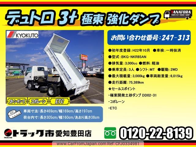 isuzu elf-truck 2010 GOO_NET_EXCHANGE_0206393A30241016W002 image 2