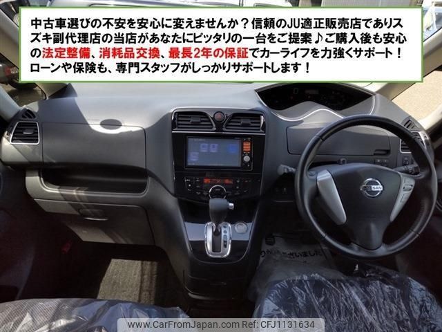 nissan serena 2013 -NISSAN 【名変中 】--Serena HFC26--147745---NISSAN 【名変中 】--Serena HFC26--147745- image 2