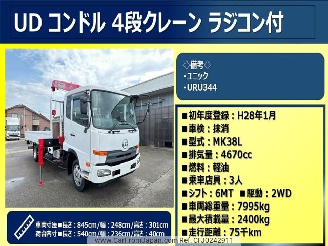 nissan diesel-ud-condor 2016 -NISSAN--Condor TKG-MK38L--JNCLSC0A5GU-002292---NISSAN--Condor TKG-MK38L--JNCLSC0A5GU-002292- image 2