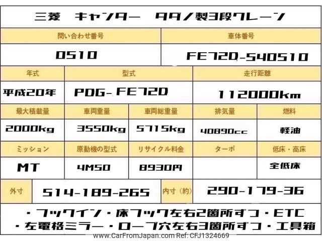 mitsubishi-fuso canter 2008 GOO_NET_EXCHANGE_0707574A30250622W002 image 2