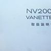 nissan nv200-vanette-van 2015 GOO_JP_700050416230241003001 image 72