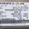 nissan serena 2016 quick_quick_DAA-GFC27_GFC27-010726 image 3