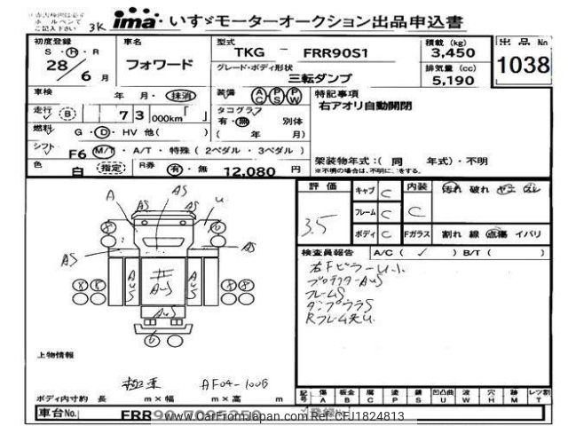 isuzu forward 2016 CFJ1824813 image 1