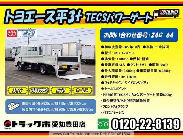 toyota toyoace 2015 GOO_NET_EXCHANGE_0206393A30241002W014 image 2