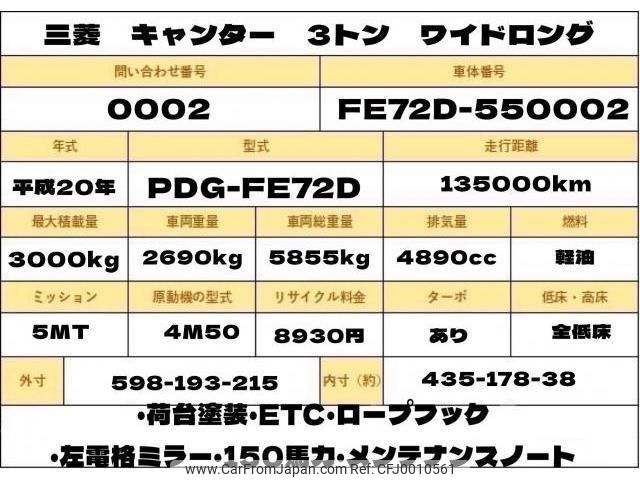 mitsubishi-fuso canter 2008 quick_quick_PDG-FE72D_FE72D-550002 image 2