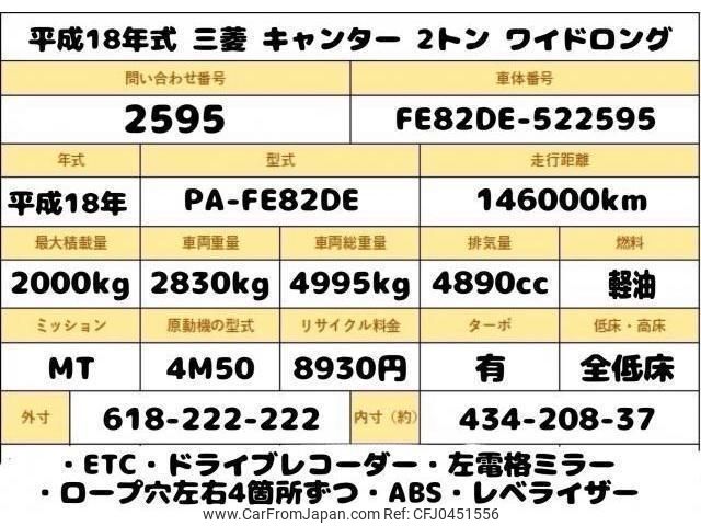 mitsubishi-fuso canter 2006 quick_quick_PA-FE82DE_FE82DE-522595 image 2