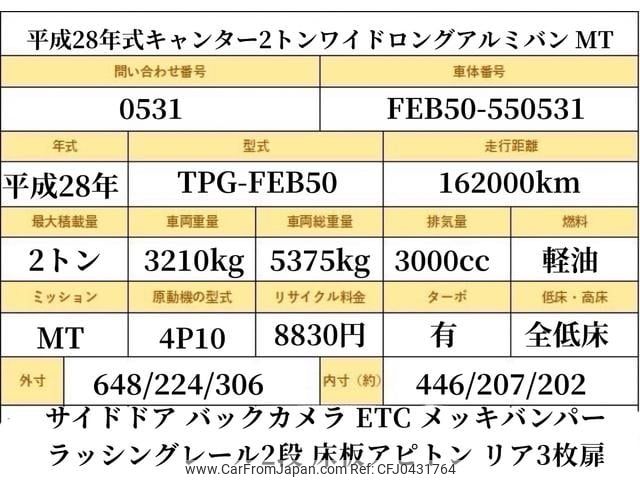 mitsubishi-fuso canter 2016 GOO_NET_EXCHANGE_0707574A30241110W001 image 2