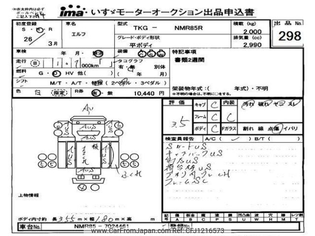 isuzu elf-truck 2014 -ISUZU--Elf NMR85-7024461---ISUZU--Elf NMR85-7024461- image 1