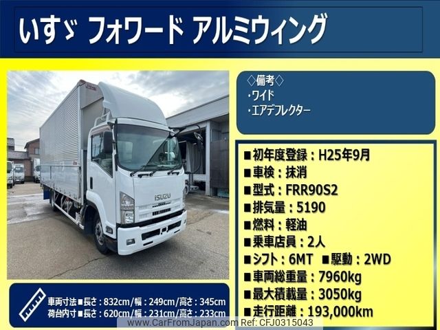 isuzu forward 2013 -ISUZU--Forward TKG-FRR90S2--FRR90-7051788---ISUZU--Forward TKG-FRR90S2--FRR90-7051788- image 2