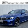 bmw 3-series 2023 -BMW--BMW 3 Series 3DA-5V20--WBA40FU0608D51480---BMW--BMW 3 Series 3DA-5V20--WBA40FU0608D51480- image 1