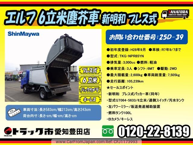 isuzu elf-truck 2016 GOO_NET_EXCHANGE_0206393A30250519W003 image 2