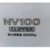 nissan clipper-van 2022 -NISSAN--Clipper Van 5BD-DR17V--DR17V-624111---NISSAN--Clipper Van 5BD-DR17V--DR17V-624111- image 25