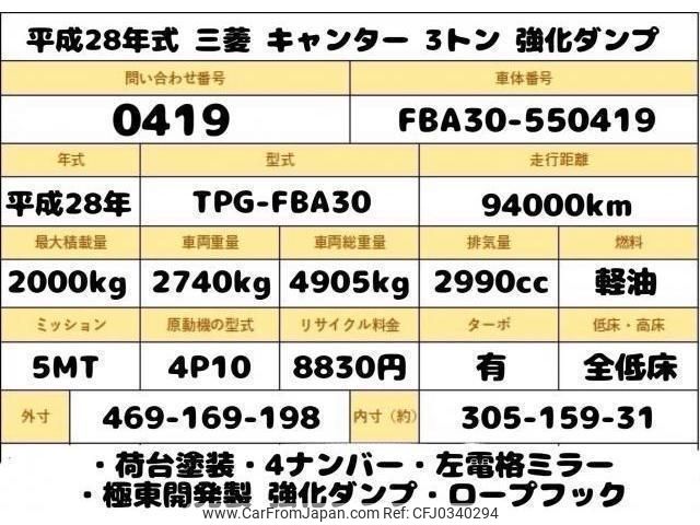 mitsubishi-fuso canter 2016 quick_quick_TPG-FBA30_FBA30-550419 image 2