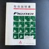 mitsubishi-fuso fighter 2018 GOO_NET_EXCHANGE_0700644A30250528W002 image 65