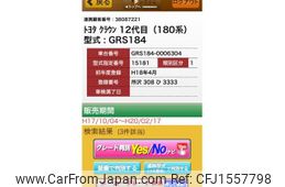 toyota crown 2006 CFJ1557798