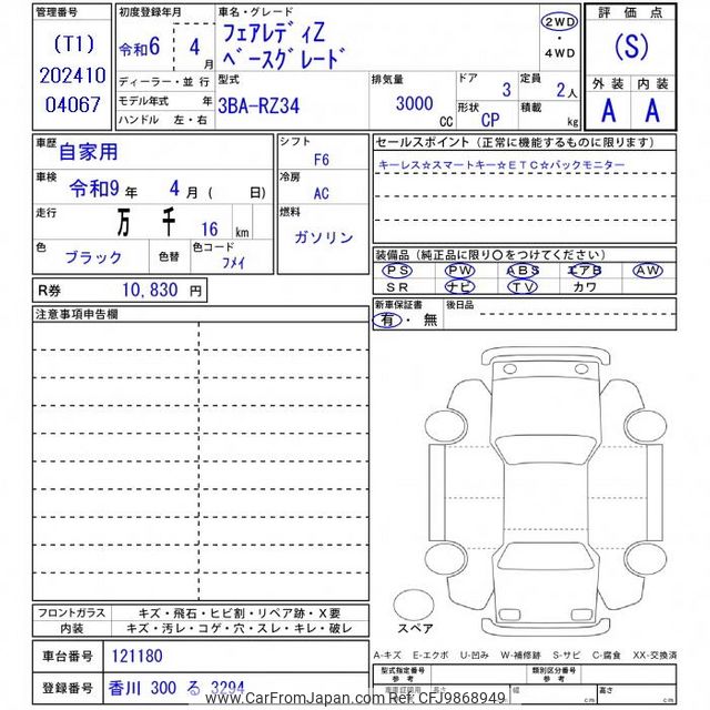 2024 Nissan Fairlady Z RZ34 - Car Price $47,950