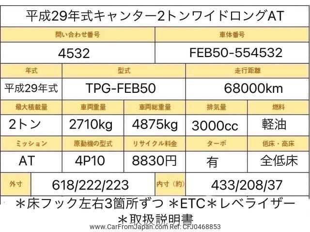 mitsubishi-fuso canter 2017 GOO_NET_EXCHANGE_0707574A30241119W002 image 2